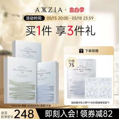 晓姿AXXZIA抗糖紧致面膜7片