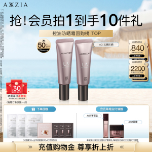 【2支装】晓姿AGT抗糖防晒精华亲肤高倍防晒霜清爽控油妆前隔离