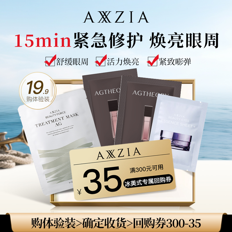 【u先】冰美式眼膜*1对+AG面膜*1片+AGT水乳+冰美式商品券:300-35