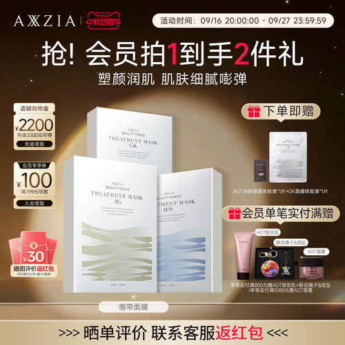 AXXZIA晓姿AG抗糖金绷带面膜淡纹修护补水紧致提拉焕亮抗初老
