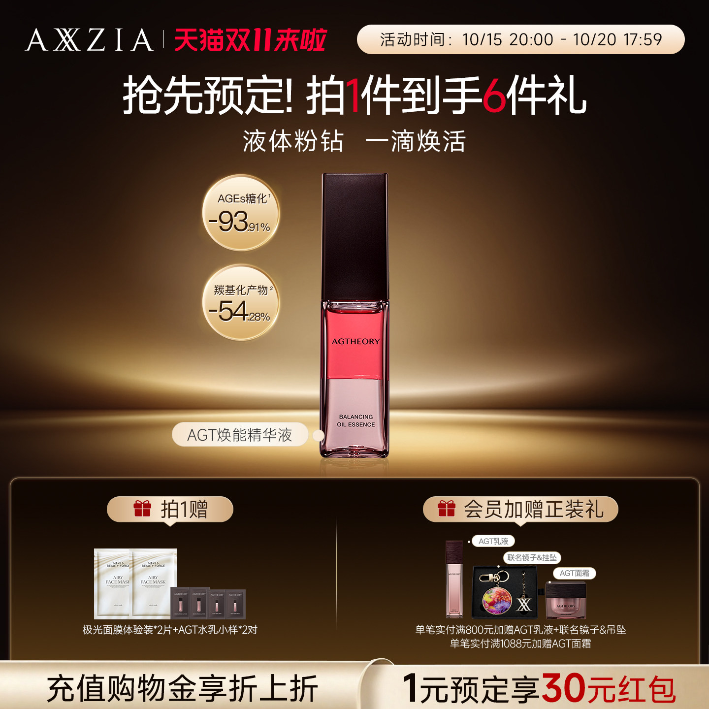 晓姿AGT粉钻精华水油双萃以油养肤亲肤不油腻焕亮嫩肤补水抗皱