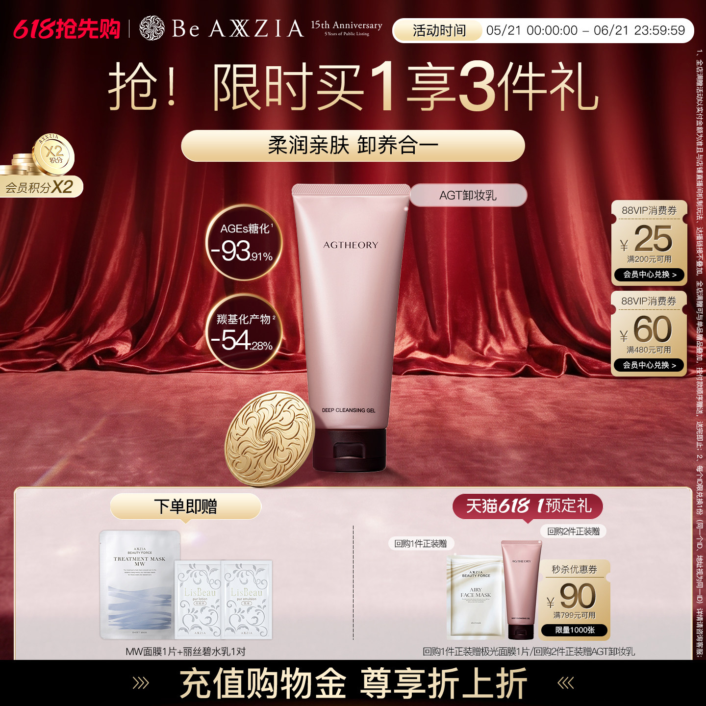AXXZIA晓姿AGT卸妆乳清爽啫喱不油腻深层清洁（效期至27年5月）