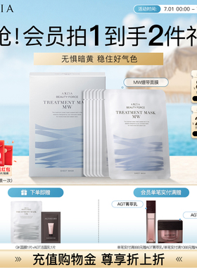 AXXZIA晓姿MW蓝绷带面膜淡化暗沉补水保湿熬夜救急焕亮祛黄细腻