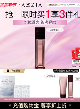 AXXZIA晓姿AGT菁萃水补透亮改善暗沉水保湿嫩肤舒缓化妆水100mL