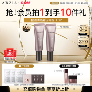 【2支装】晓姿AGT抗糖防晒精华亲肤高倍防晒霜清爽控油妆前隔离