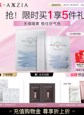 AXXZIA晓姿MW蓝绷带面膜淡化暗沉补水保湿熬夜救急焕亮祛黄细腻