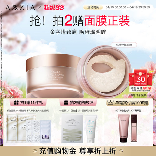 晓姿4D金字塔眼膜淡化眼周暗沉细纹抗衰深层补水保湿紧致焕亮提拉