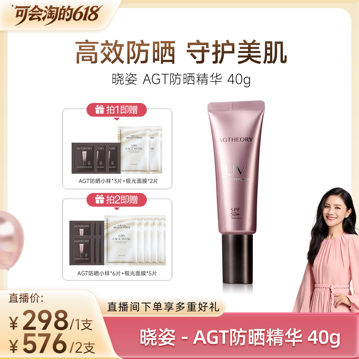 【胡可推荐】AXXZIA晓姿AGT防晒全波段防晒40g - 实物图