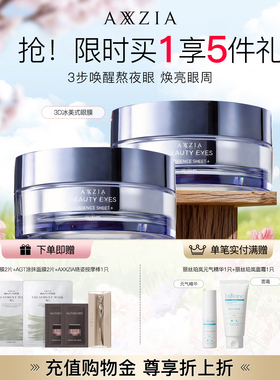 【2盒】晓姿3D冰美式眼膜淡化眼周暗沉细纹抗皱保湿焕亮修护淡纹