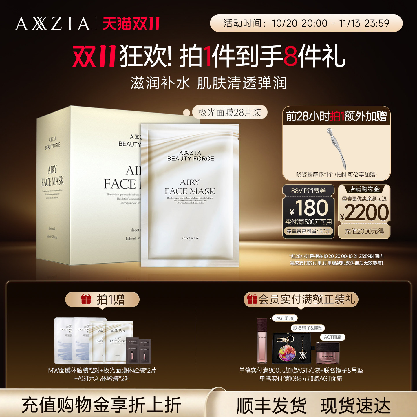 AXXZIA晓姿气感极光面膜补水保湿嘭弹提亮淡化细纹干纹滋养贴片