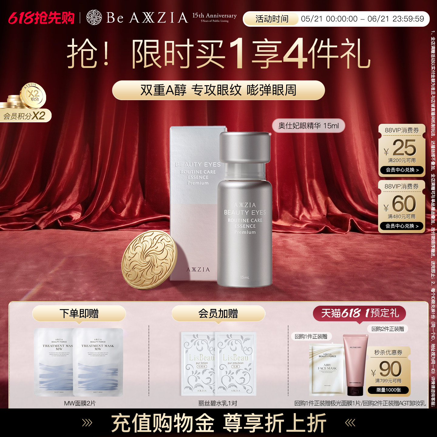 晓姿AXXZIA御颜晶采眼精华15ml提拉眼睑紧致淡纹保湿滋养嘭弹眼周