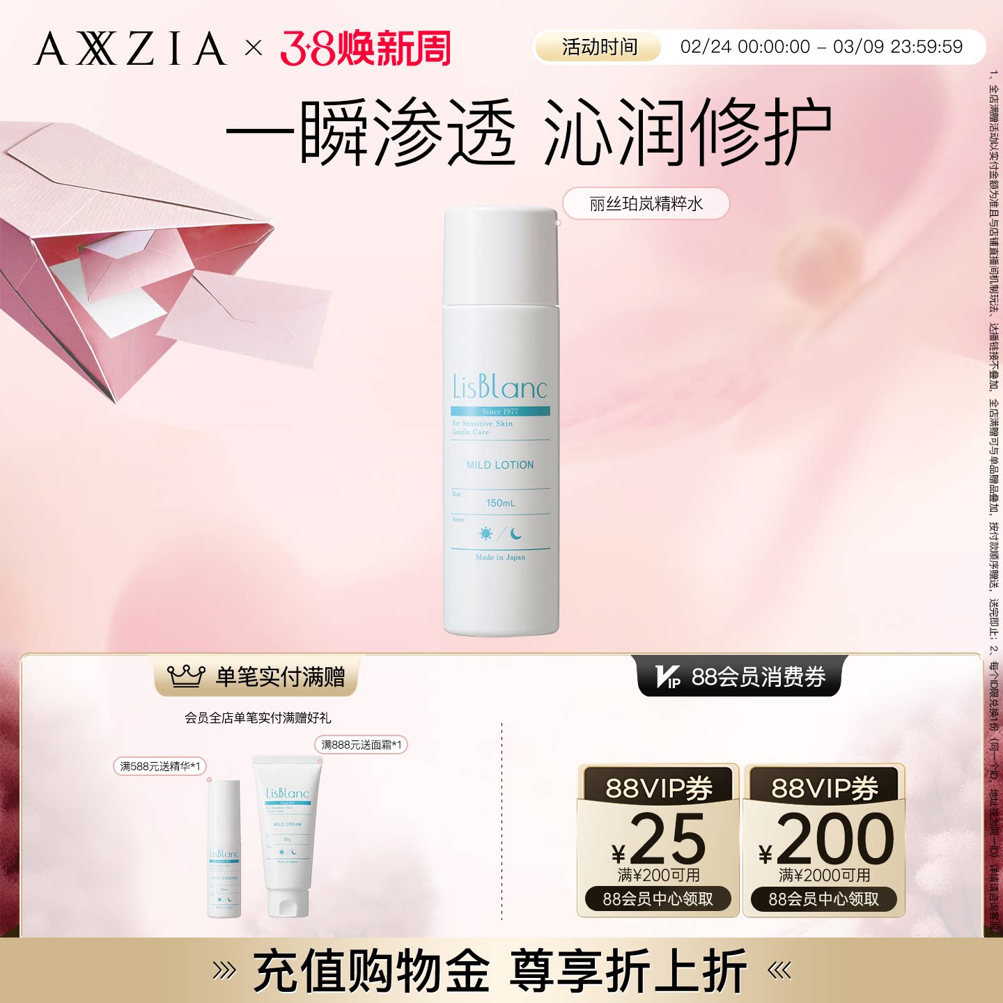 AXXZIA丽丝珀岚舒缓柔肤精粹水/清透化妆水（效期至26年11月）