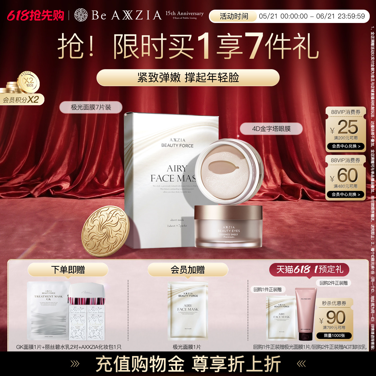 【套装】AXXZIA晓姿4D金字塔眼膜60片+极光面膜7片装补水紧致嘭弹