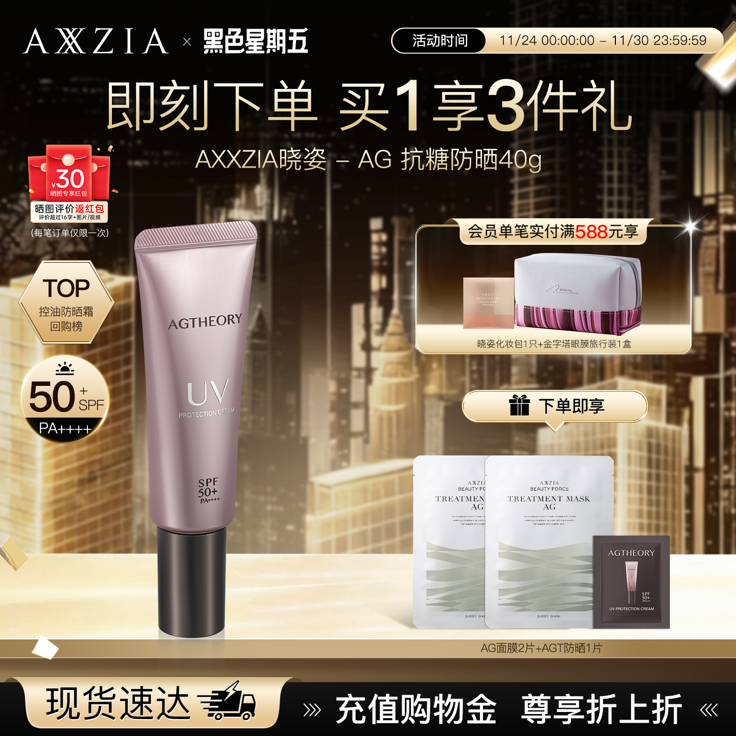 AXXZIA晓姿AGT抗糖防晒精华亲肤高倍清爽防晒隔离霜三合一防晒