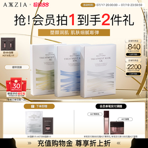 AXXZIA晓姿AG抗糖金绷带面膜淡纹修护补水紧致提拉焕亮抗初老