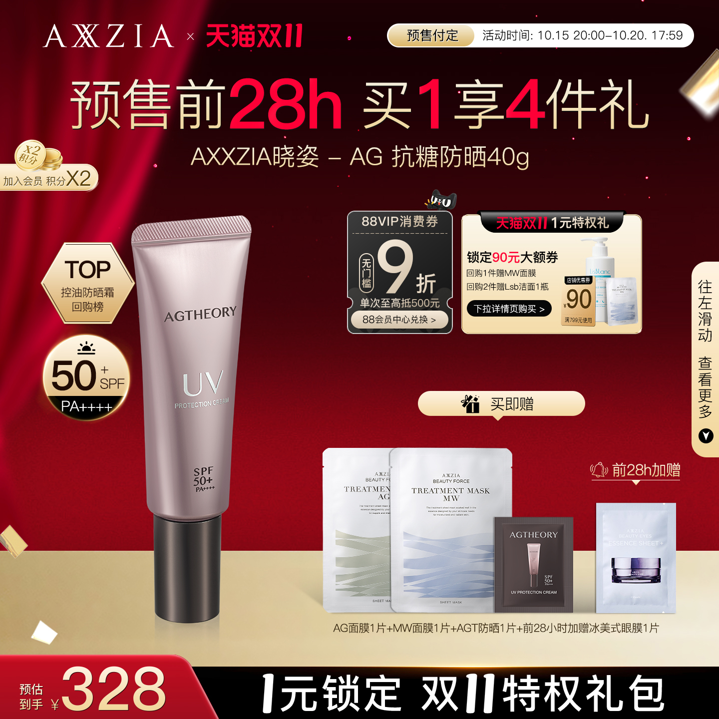 晓姿AGT抗糖防晒精华全波段隔离防晒