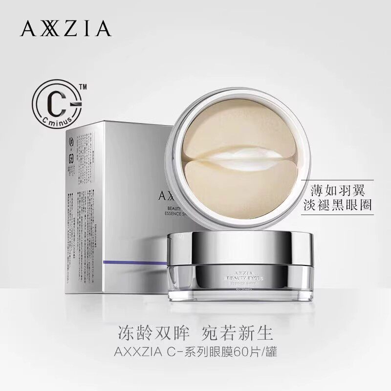 日本AXXZIA晓姿御颜晶采多效修护眼膜淡化细纹保湿退黑眼圈30对