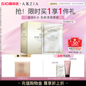 AXXZIA晓姿气感极光面膜补水保湿嘭弹提亮淡化细纹干纹滋养贴片