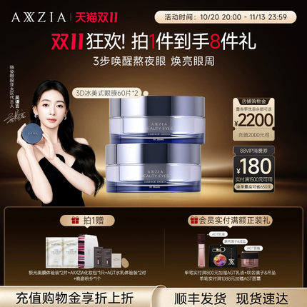 【2盒】晓姿3D冰美式眼膜淡化眼周暗沉细纹抗皱保湿焕亮修护淡纹