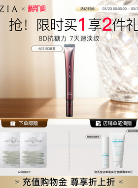 晓姿8D抗糖眼霜抗皱提拉紧致眼周淡纹淡泪沟抗初老补水淡化黑眼圈