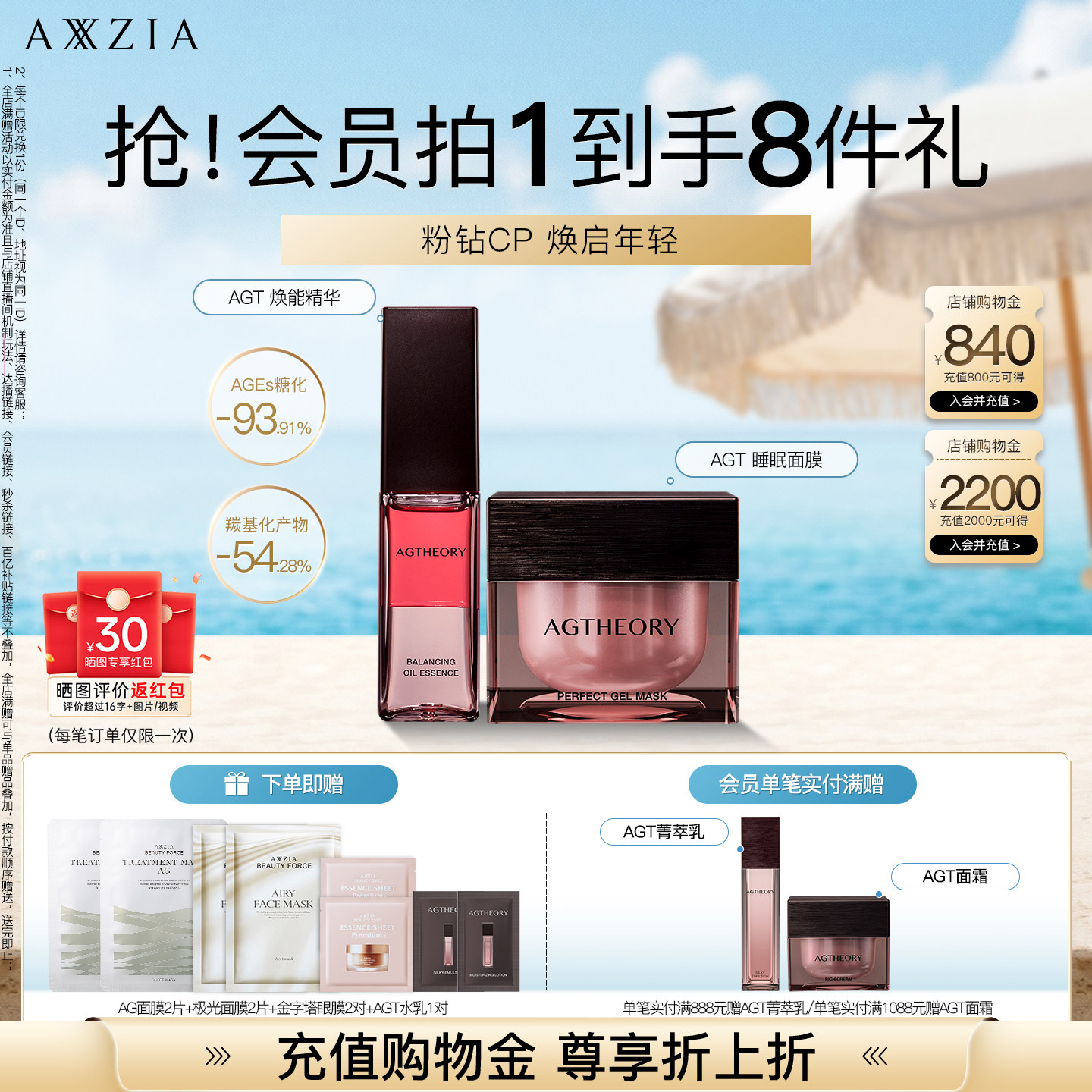 【晓姿粉钻CP】AGT涂抹睡眠面膜+AGT焕能精华水油同补透亮紧致