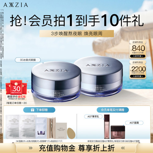【2盒】晓姿3D冰美式眼膜淡化眼周暗沉细纹抗皱保湿焕亮修护淡纹