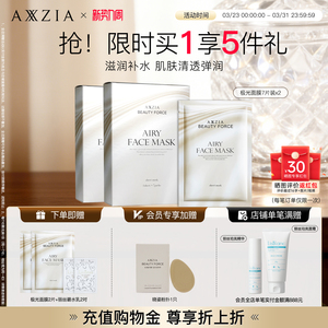 【2盒装】AXXZIA晓姿极光面膜收缩毛孔紧致改善暗沉补水保湿滋润