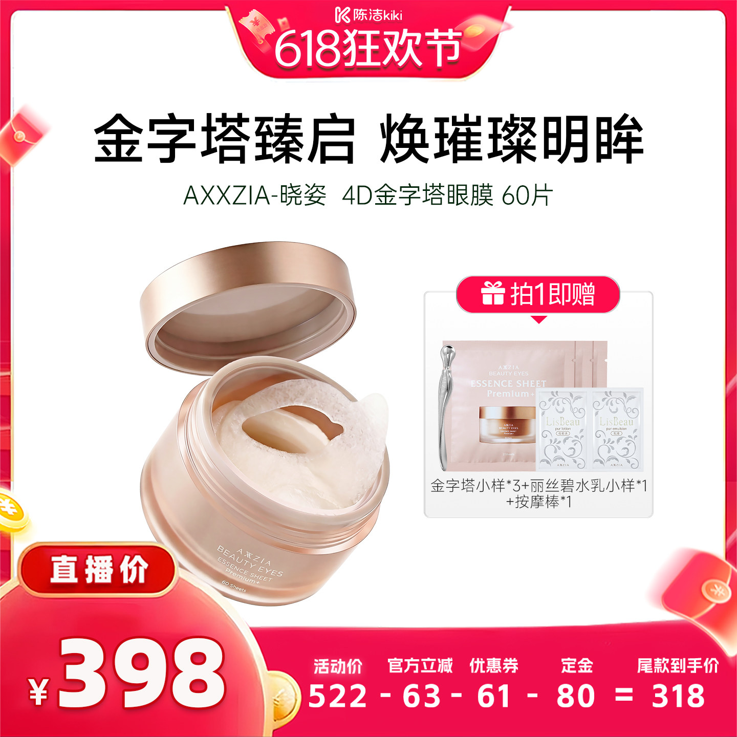 【K姐推荐】AXXZIA晓姿4D金字塔眼膜 60片/盒