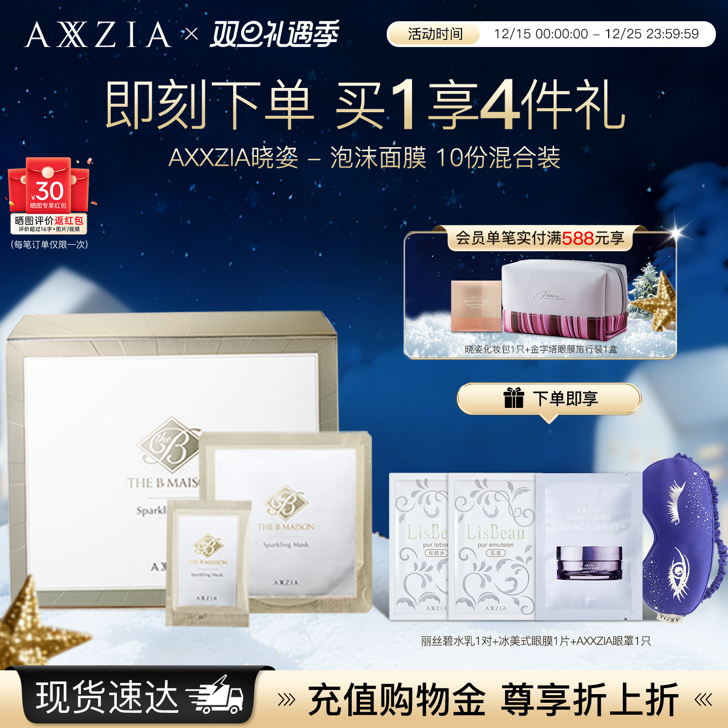 晓姿碧斯绮高保湿碳酸面膜紧致提亮祛黄嫩肤（效期至26年10月）