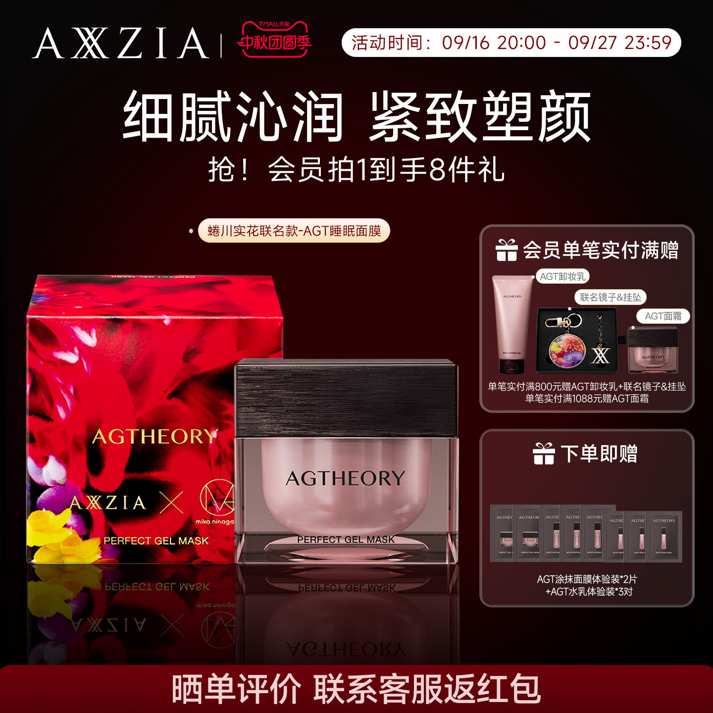 【蜷川实花联名款】AXXZIA晓姿粉钻涂抹睡眠面膜肌肤紧致焕亮