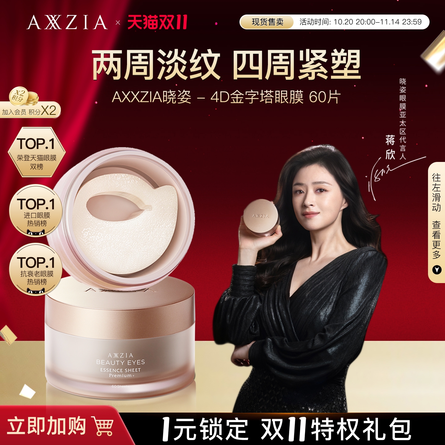 【蒋欣同款】晓姿4D金字塔眼膜淡化眼周暗沉细纹抗衰保湿紧致60片