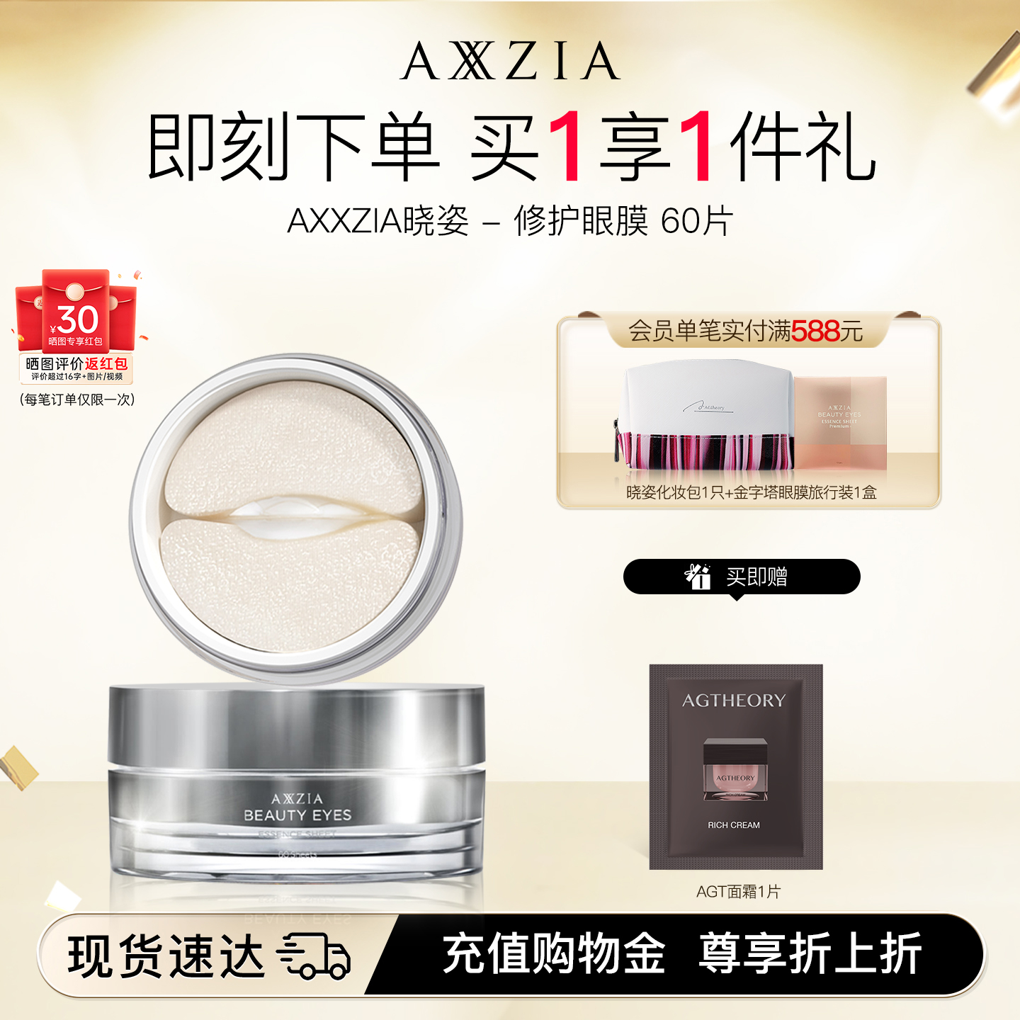 AXXZIA晓姿多效修护眼膜淡化细纹眼周暗沉补水保湿焕亮抗初老