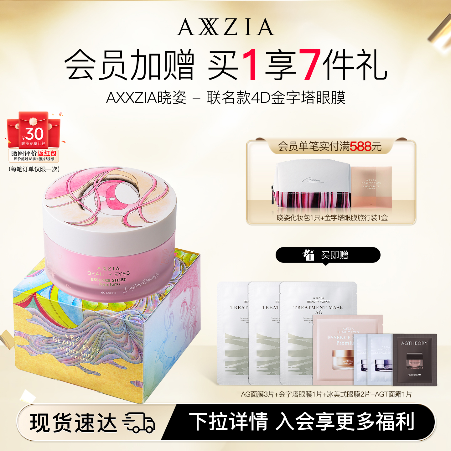 AXXZIA晓姿艺术家联名款金字塔眼膜紧致淡纹抗皱淡化眼周暗沉