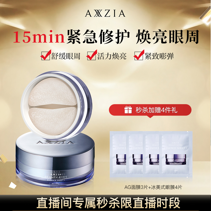 【自播闪降】晓姿3D冰美式眼膜淡化细纹保湿补水眼贴官方