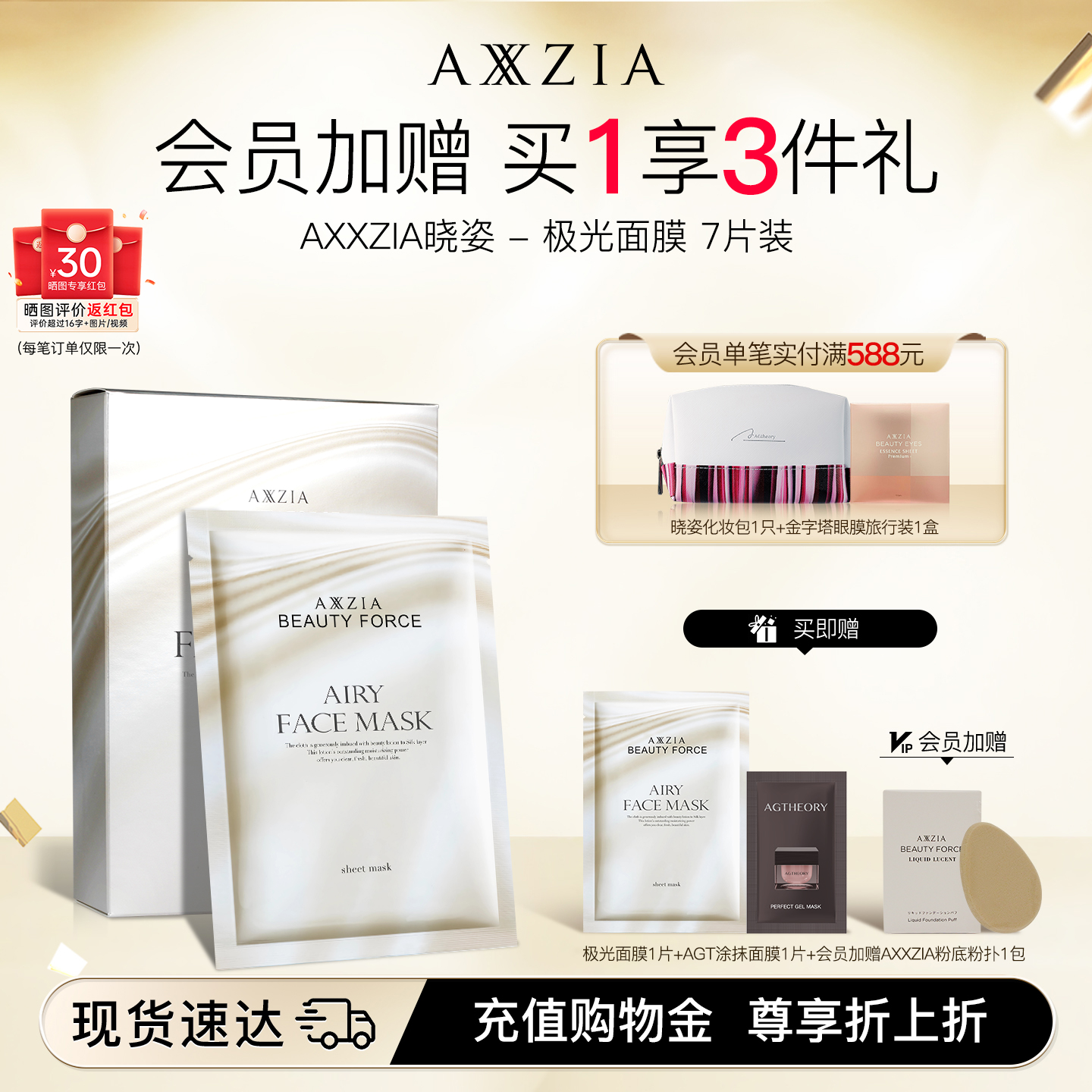 AXXZIA晓姿极光面膜收缩毛孔嘭弹补水保湿提亮淡化暗沉抗初老