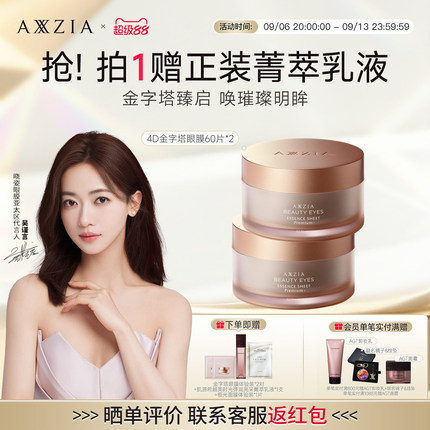 【吴谨言同款】晓姿金字塔眼膜提拉紧致淡纹抗皱水保湿全包裹眼膜