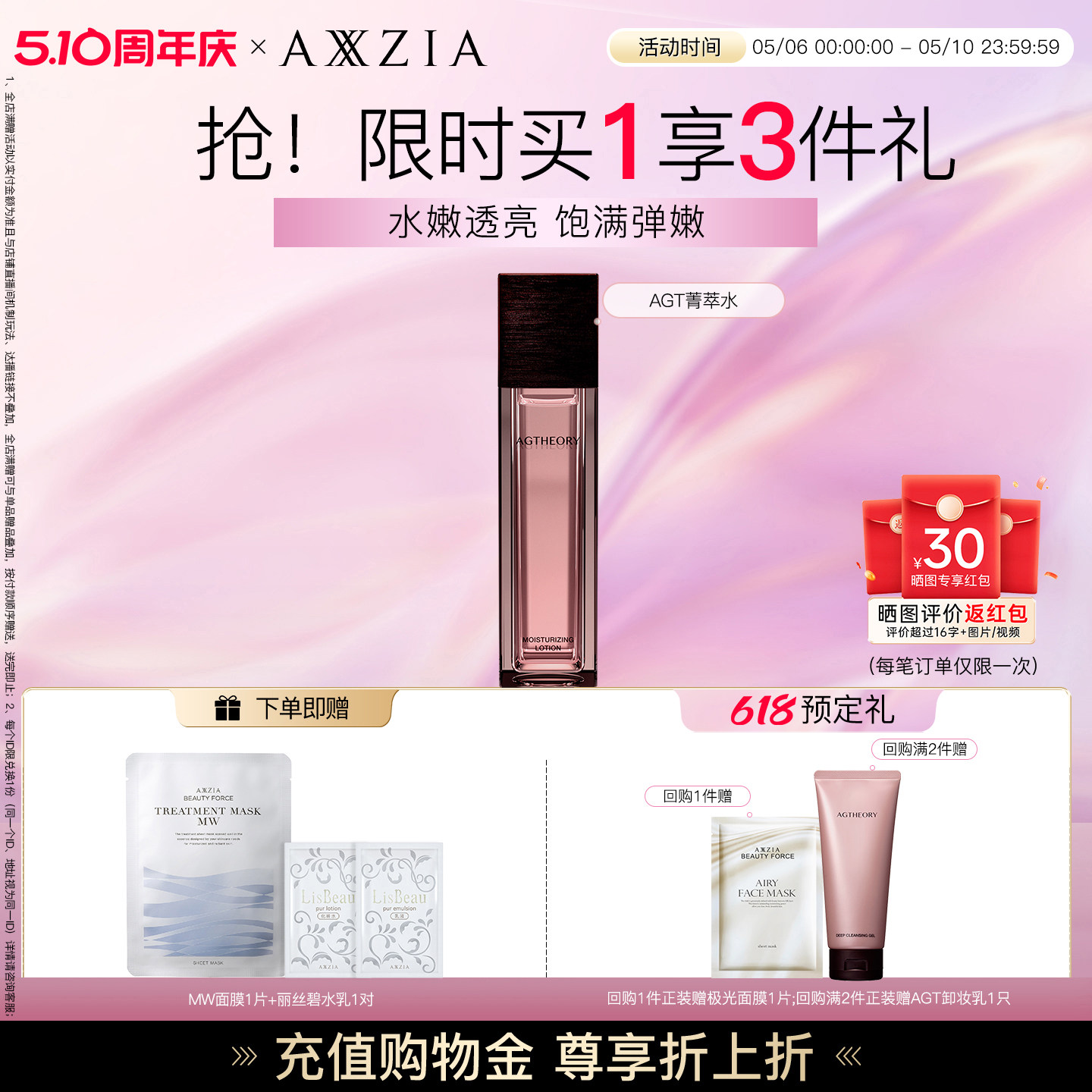 AXXZIA晓姿AGT菁萃水补透亮改善暗沉水保湿嫩肤舒缓化妆水100mL