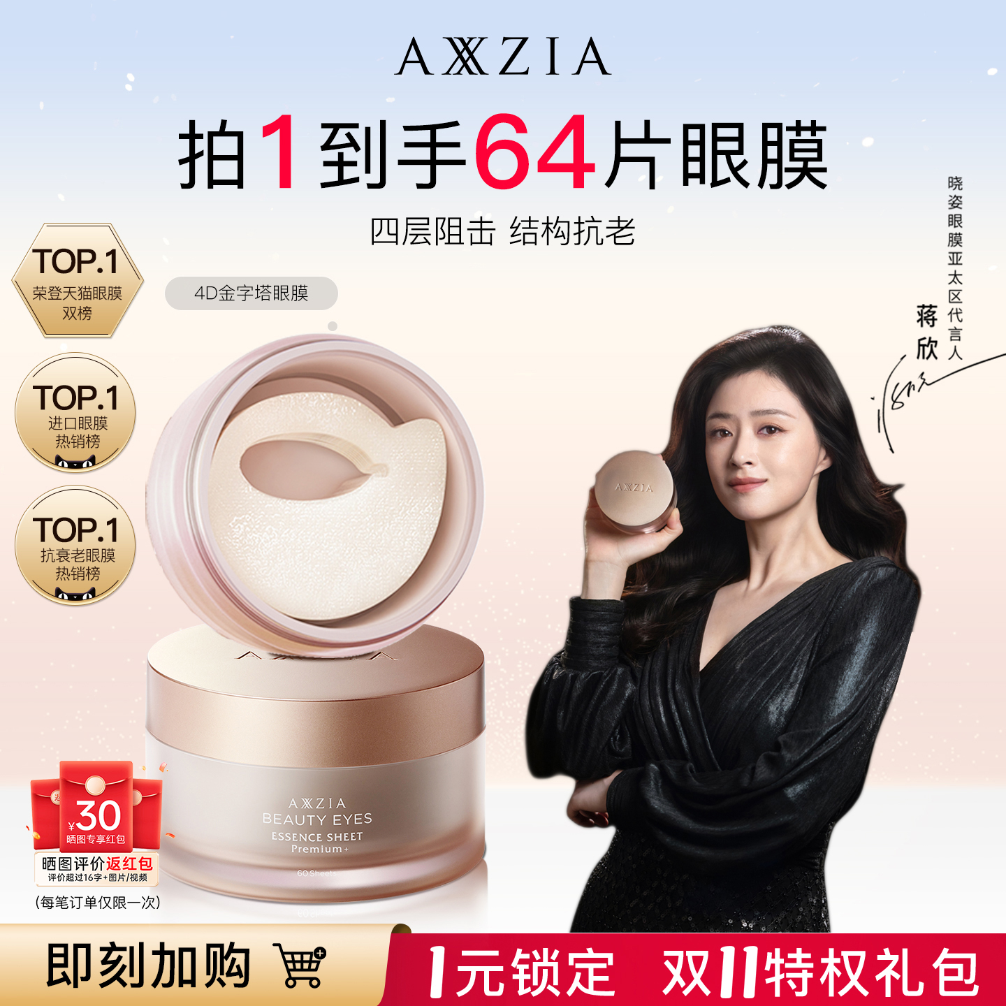 【蒋欣同款】晓姿4D金字塔眼膜淡化眼周暗沉细纹抗衰保湿紧致