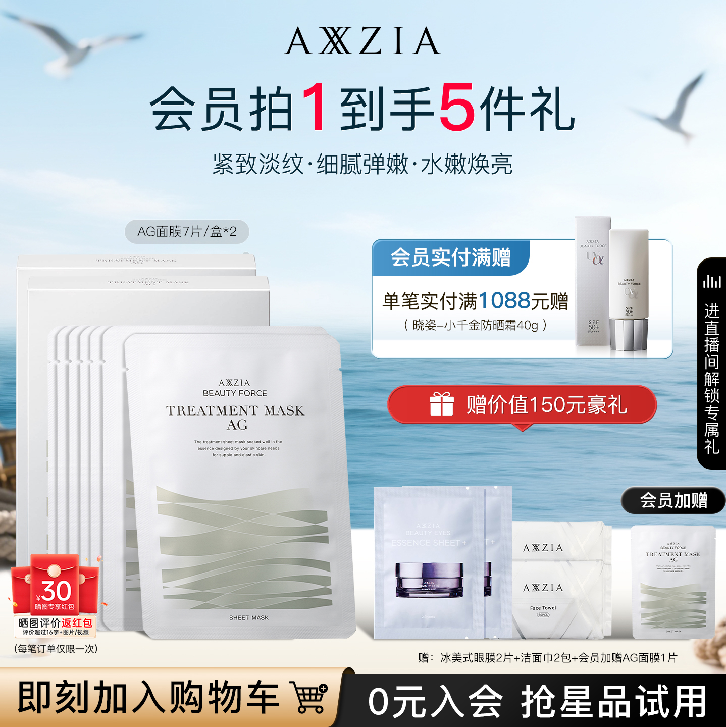 AXXZIA晓姿抗糖AG面膜