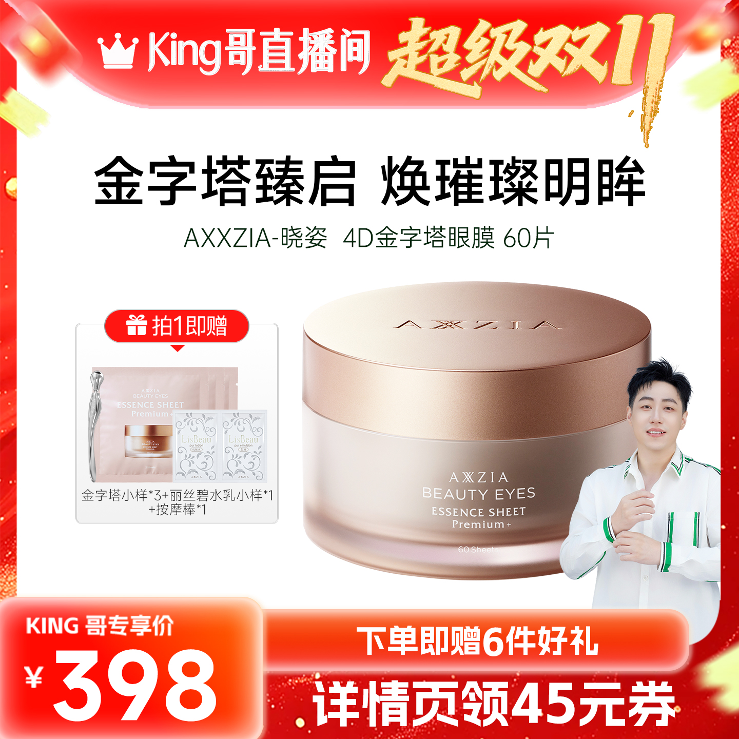 【king哥推荐】AXXZIA晓姿4D金字塔眼膜 60片/盒