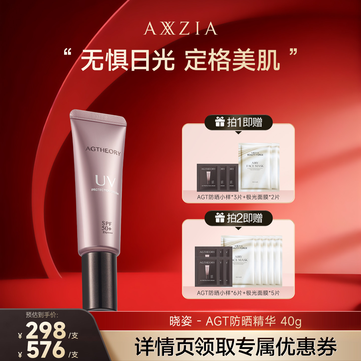 【直播间专属】AXXZIA晓姿AG抗糖防晒精华全波段防晒快速成膜 40g