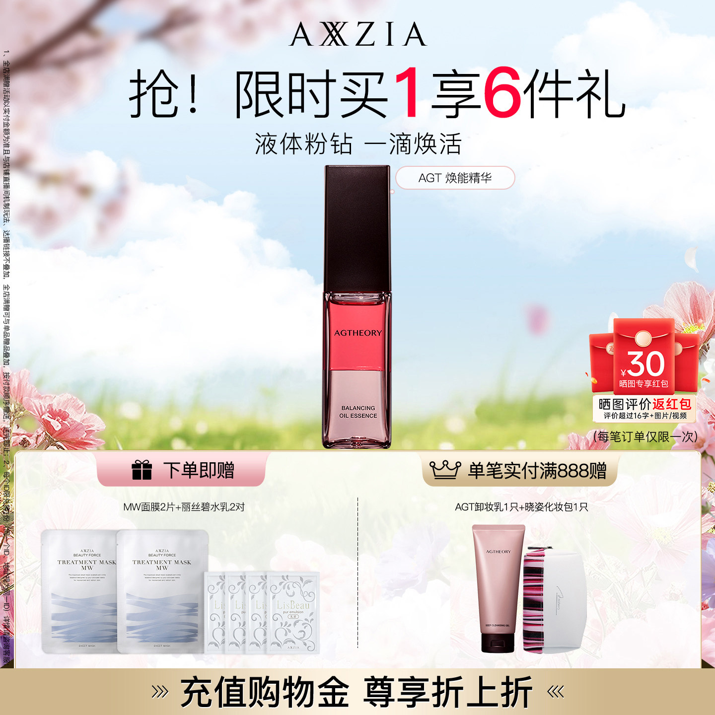 晓姿AGT粉钻精华水油双萃以油养肤亲肤不油腻焕亮嫩肤补水抗皱