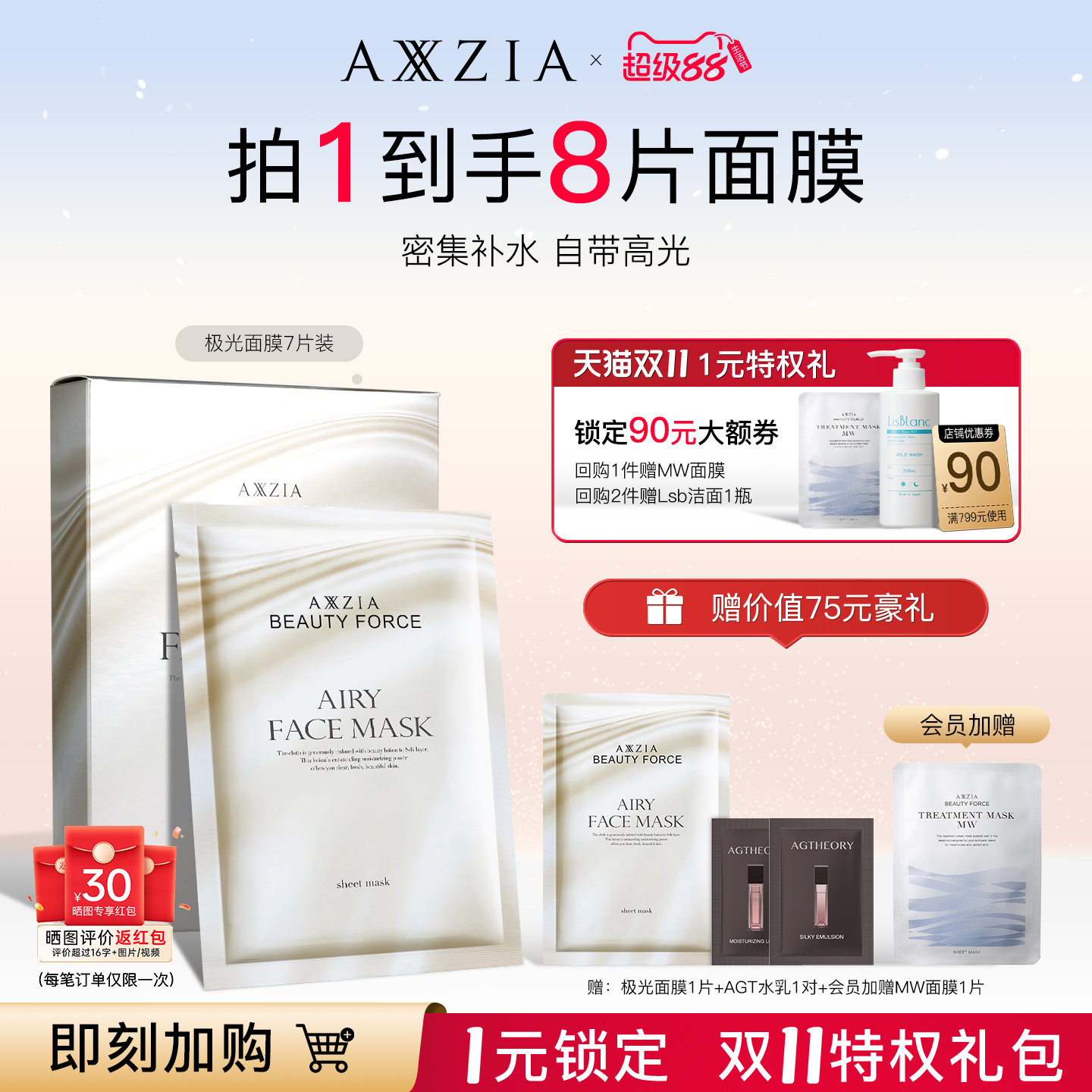 axxzia紧致收缩提亮7片面膜