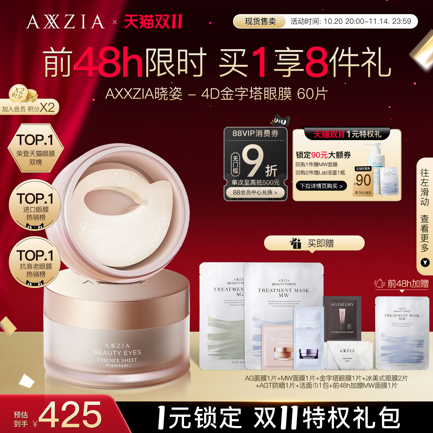 全眼抗老，紧致不显纹