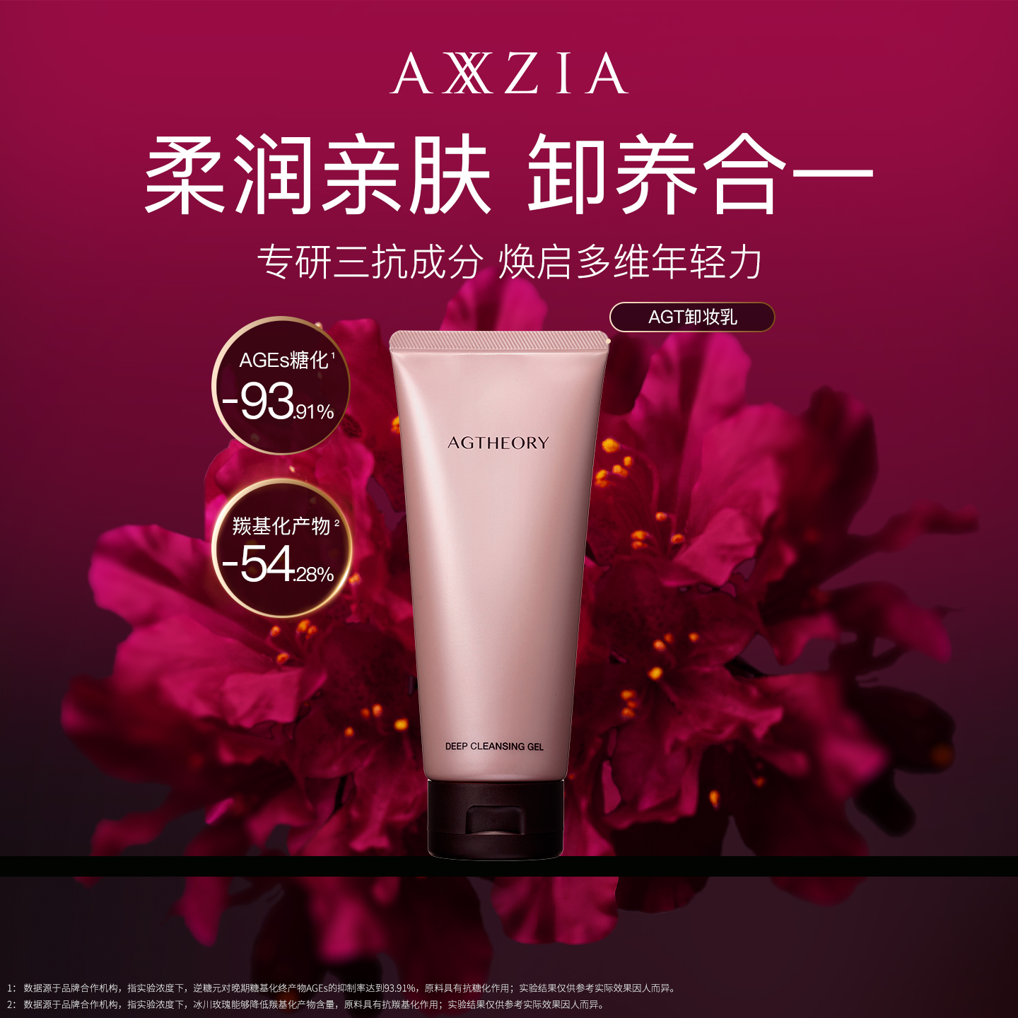 AXXZIA晓姿AGT卸妆乳清爽啫喱亲肤不油腻深层清洁全脸卸养合一