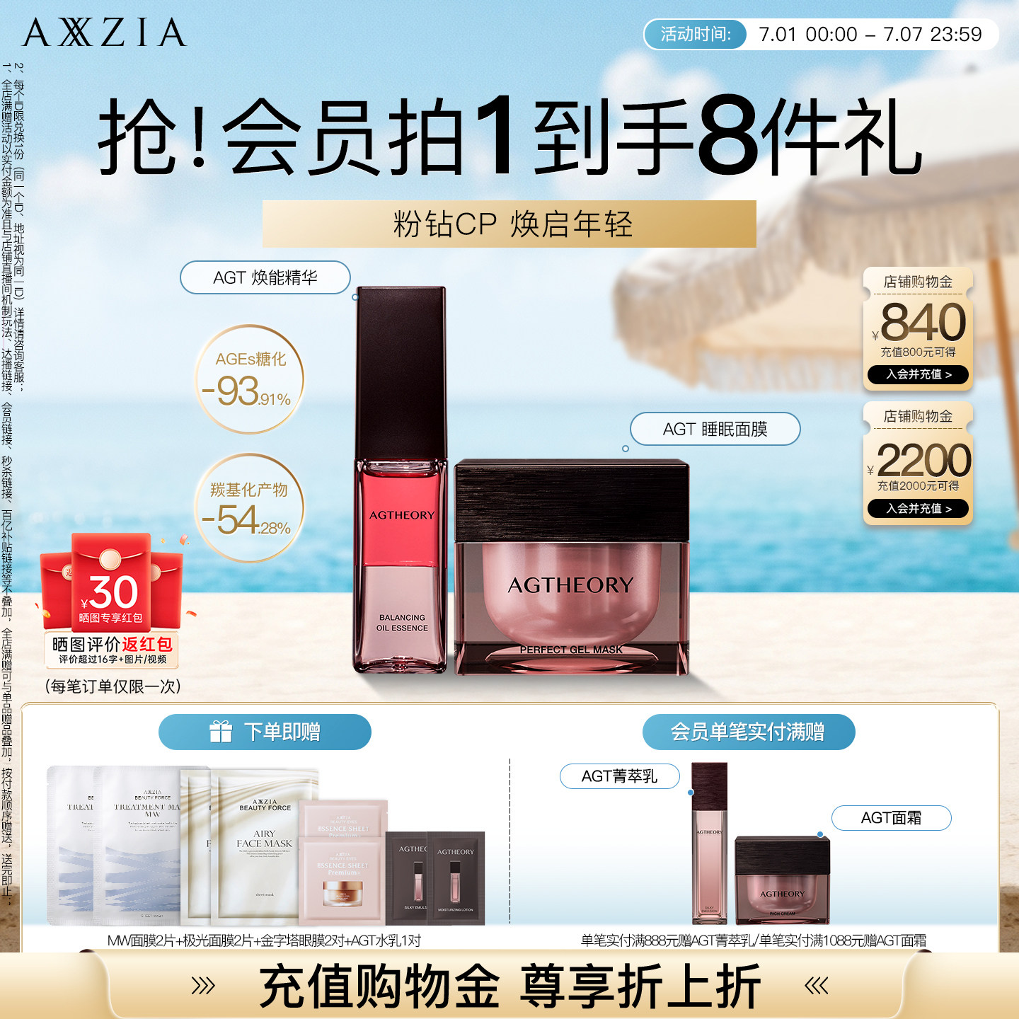 【晓姿粉钻CP】AGT涂抹睡眠面膜+AGT焕能精华水油同补透亮紧致