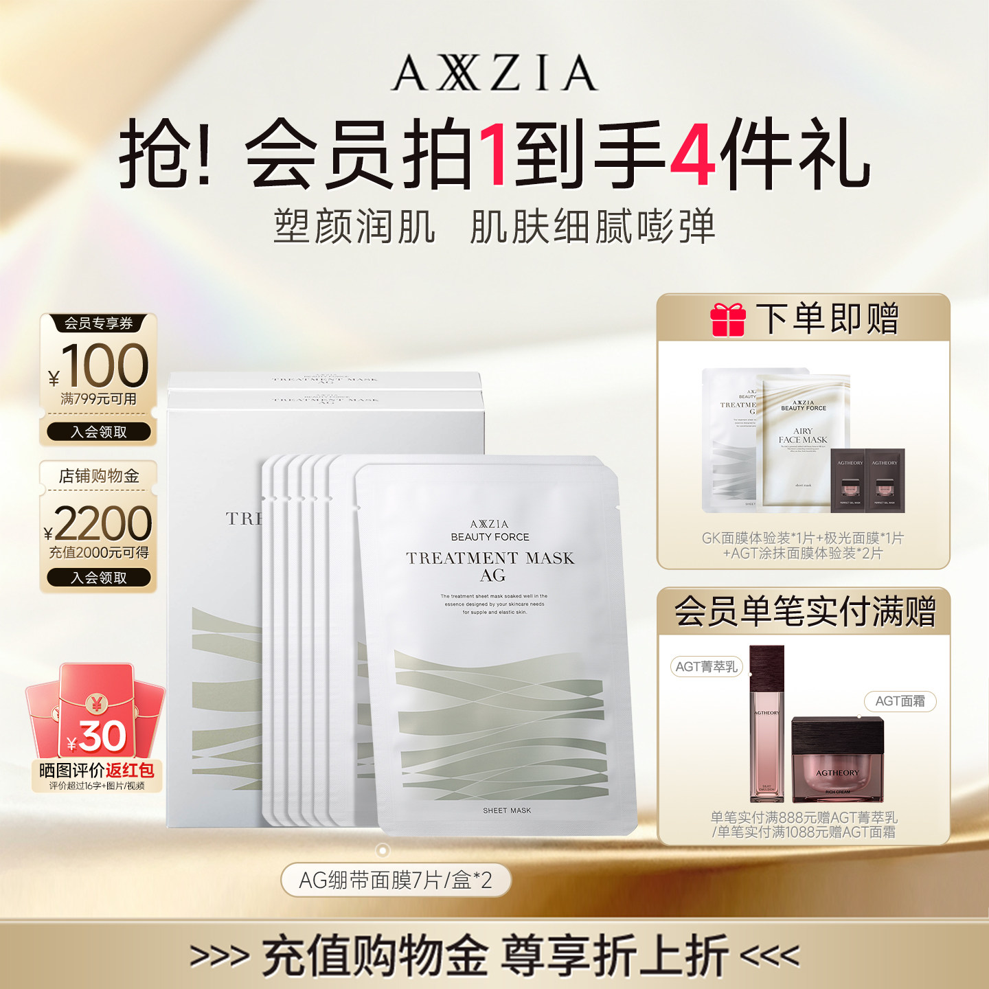 【2盒装】晓姿AG金绷带面膜抗糖淡纹修护提亮紧致抗初老补水保湿