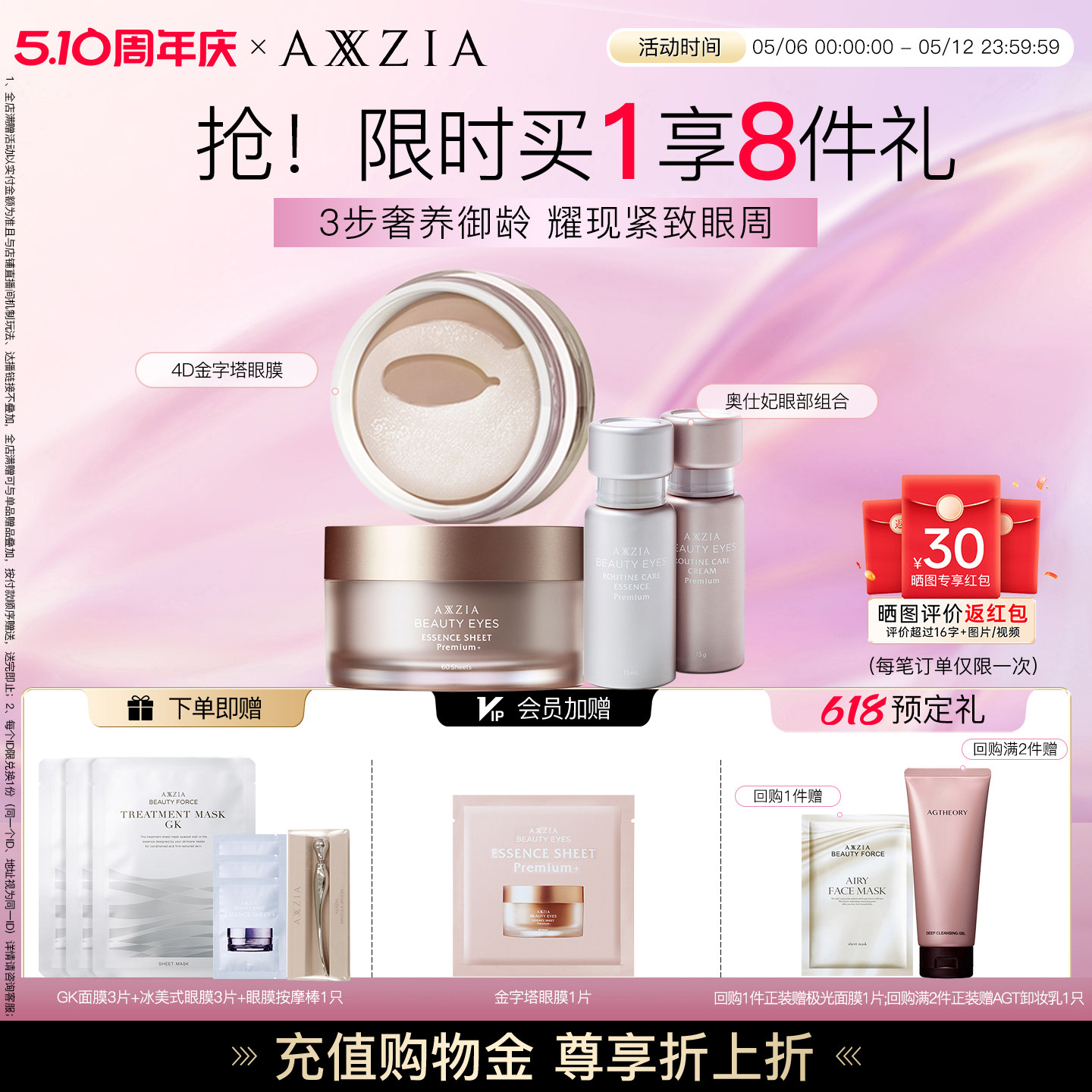 AXXZIA焕眸紧致淡纹3件套：金字塔眼膜60片+眼霜15g+眼精华15ml