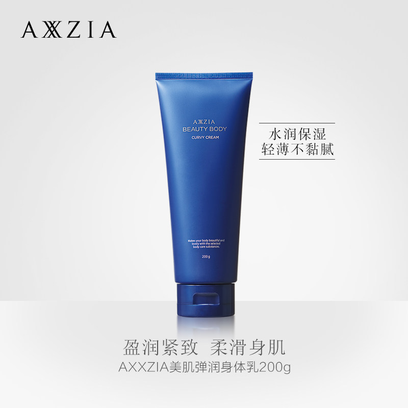 日本AXXZIA晓姿身体乳滋润护理舒缓润肤乳液200g/瓶