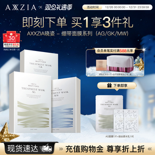 AXXZIA晓姿AG抗糖金绷带面膜淡纹修护补水紧致提拉焕亮抗初老